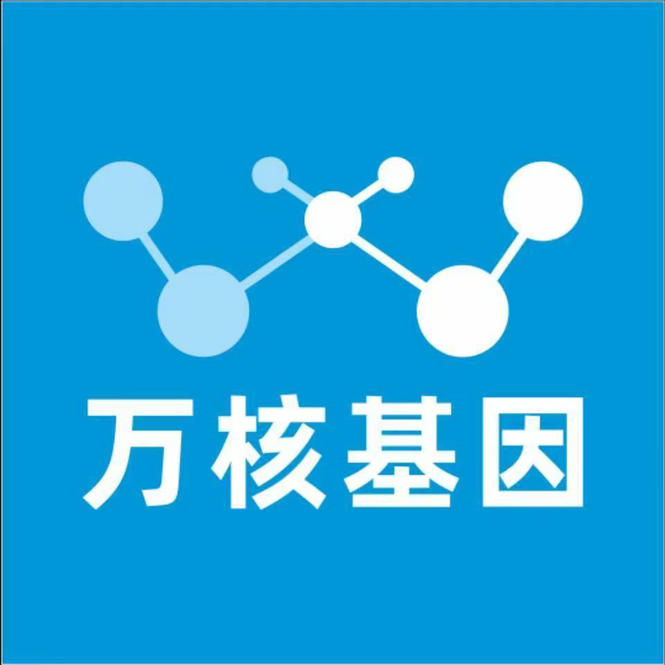 湛江遂溪县万核健康基因管理咨询中心